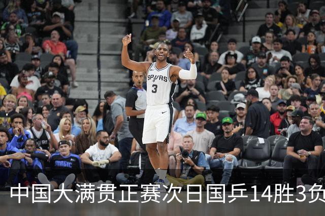 中国大满贯正赛次日国乒14胜3负 马龙成功进32强