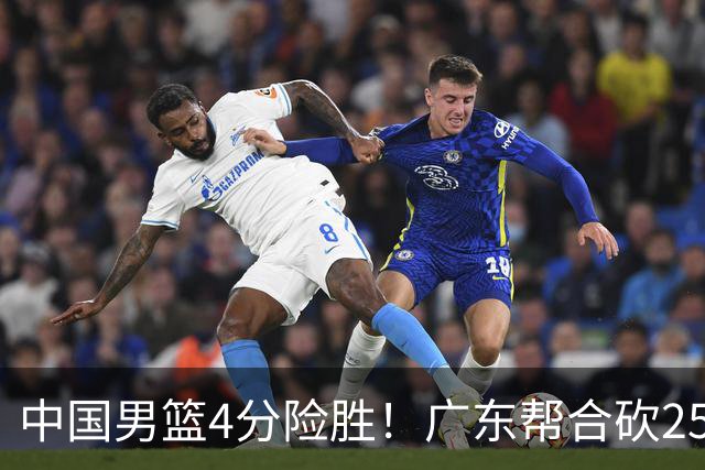 中国男篮4分险胜！广东帮合砍25+13，徐昕首秀即爆发，王俊杰锁定首发